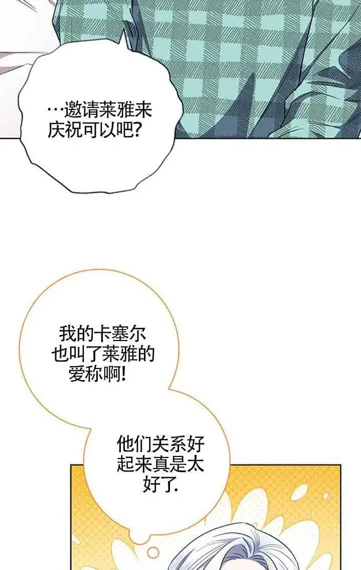 《成为颓废文男主的妈妈》第55话图35