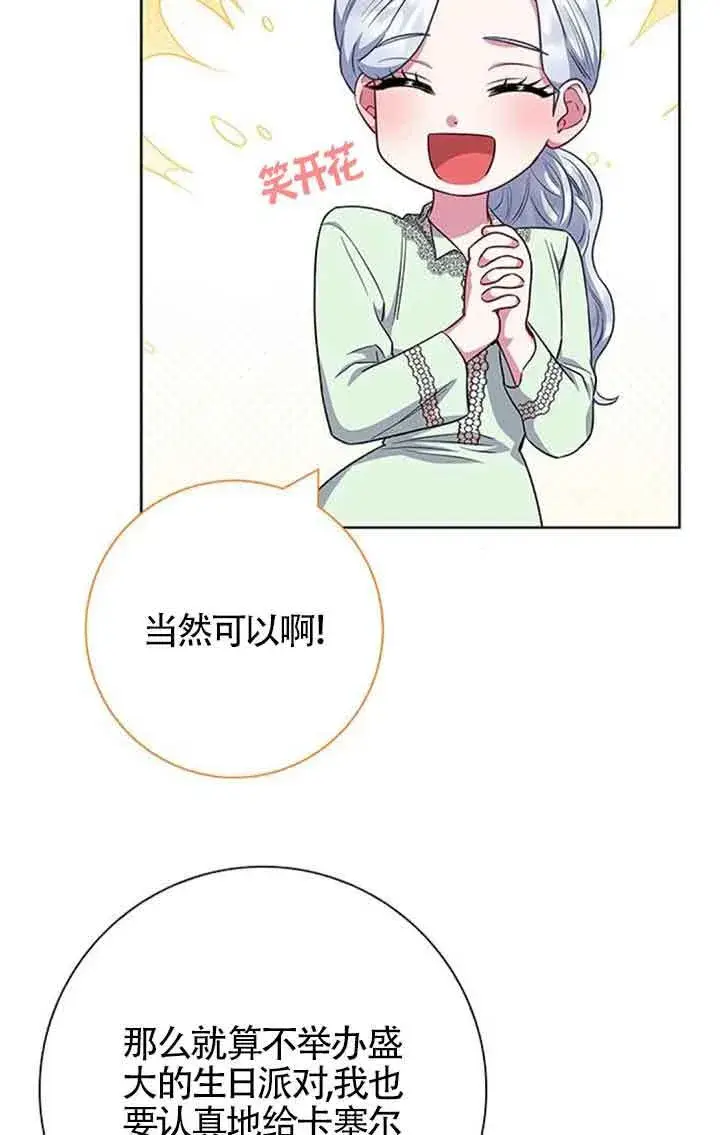 《成为颓废文男主的妈妈》第55话图36