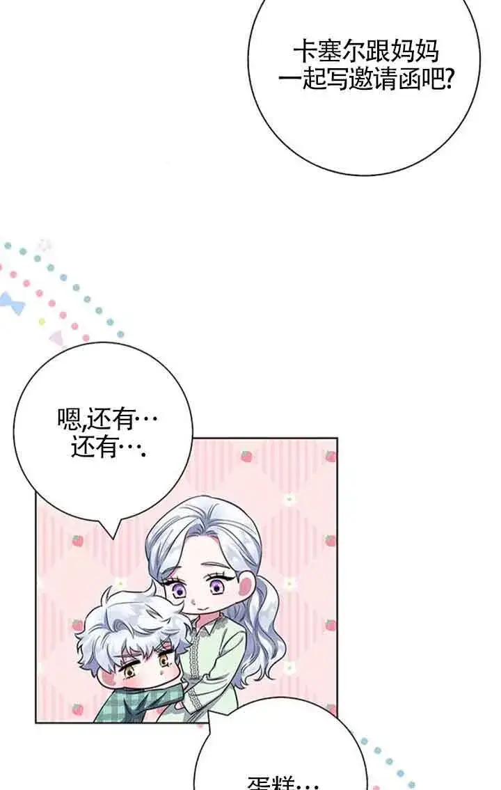 《成为颓废文男主的妈妈》第55话图38