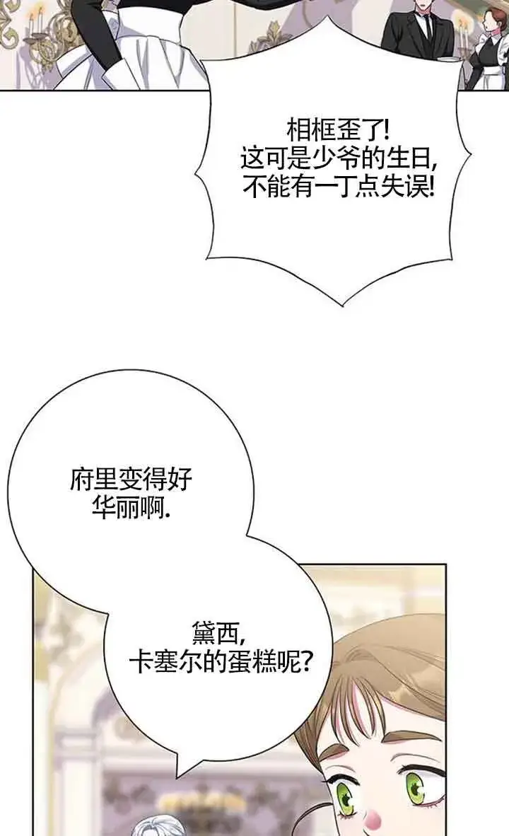 《成为颓废文男主的妈妈》第55话图43