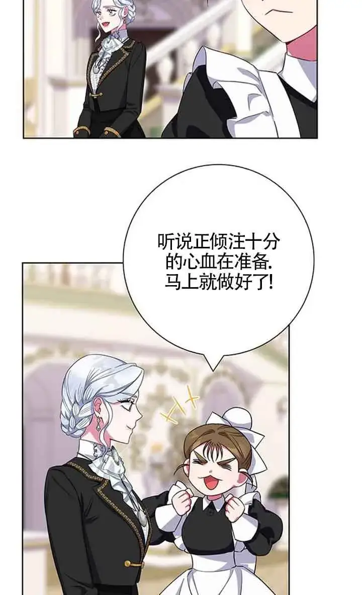 《成为颓废文男主的妈妈》第55话图44