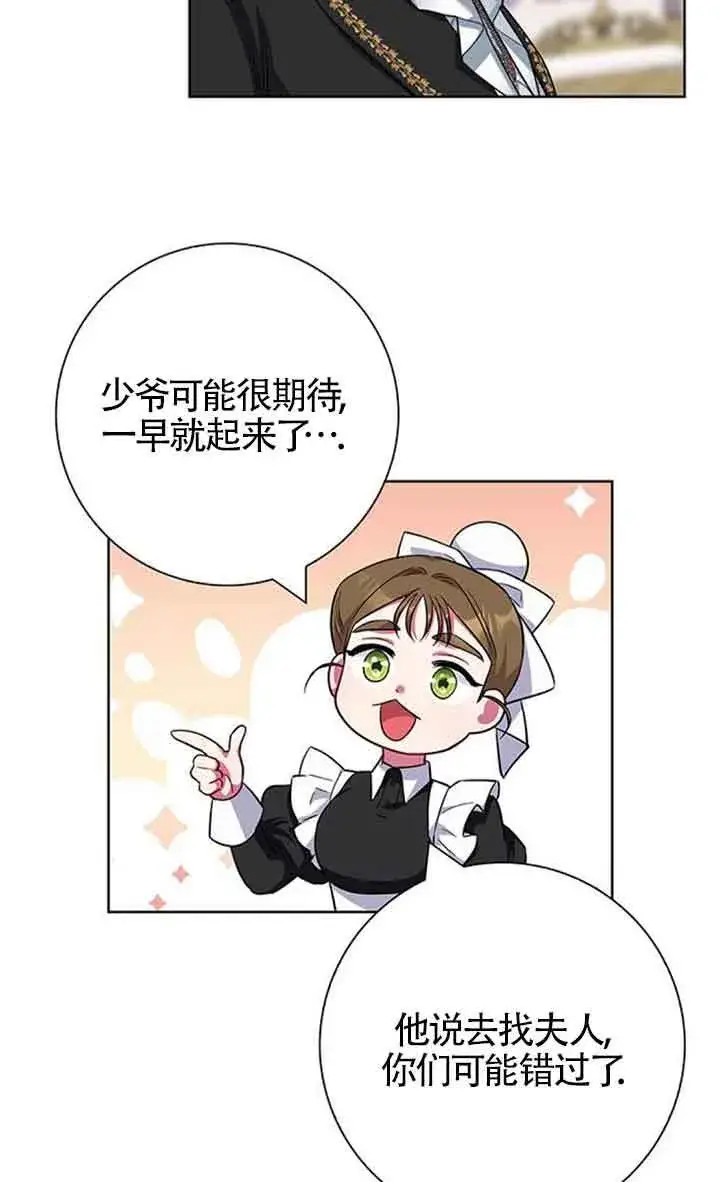 《成为颓废文男主的妈妈》第55话图46
