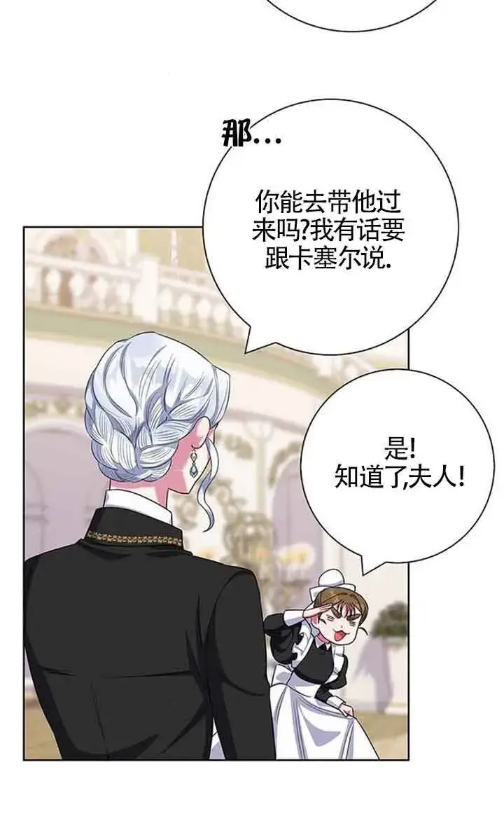 《成为颓废文男主的妈妈》第55话图47