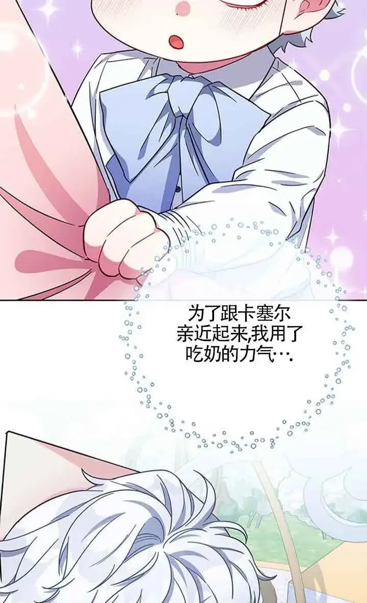 《成为颓废文男主的妈妈》第55话图50