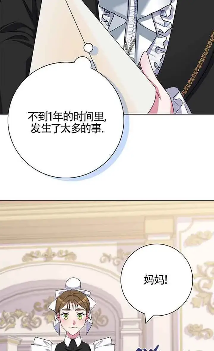 《成为颓废文男主的妈妈》第55话图55