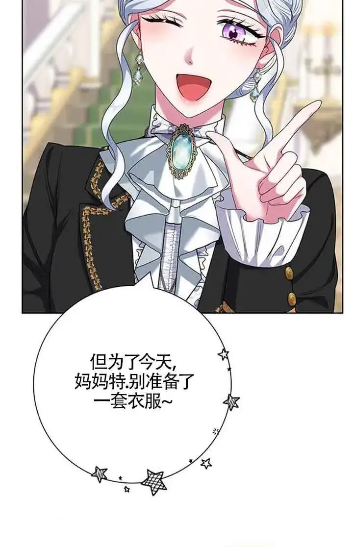 《成为颓废文男主的妈妈》第55话图64