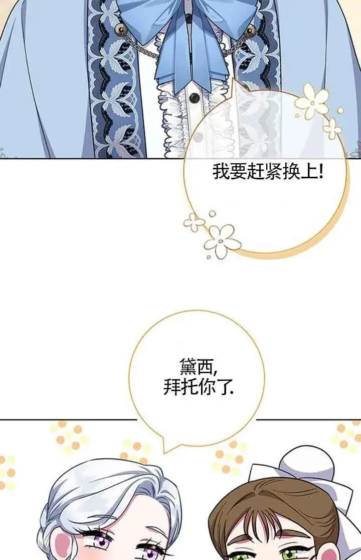 《成为颓废文男主的妈妈》第55话图66