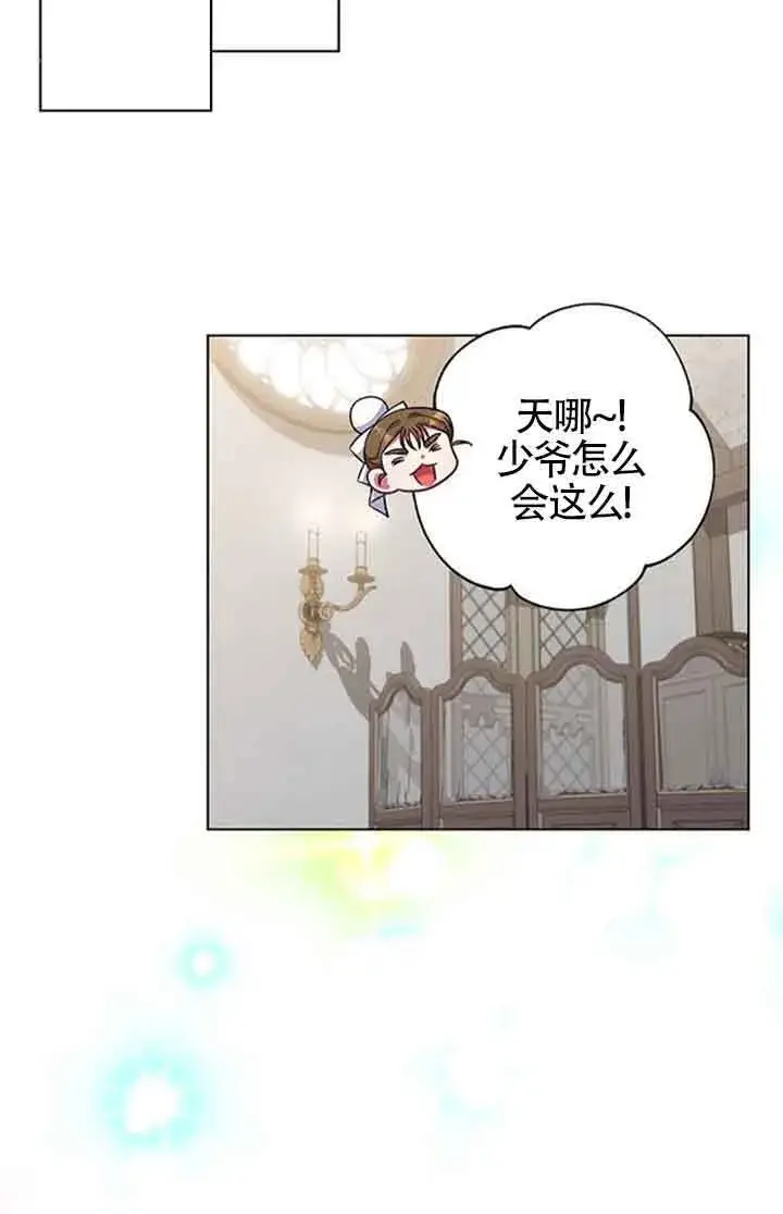 《成为颓废文男主的妈妈》第55话图68