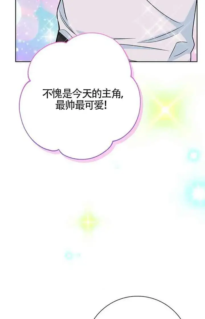 《成为颓废文男主的妈妈》第55话图73