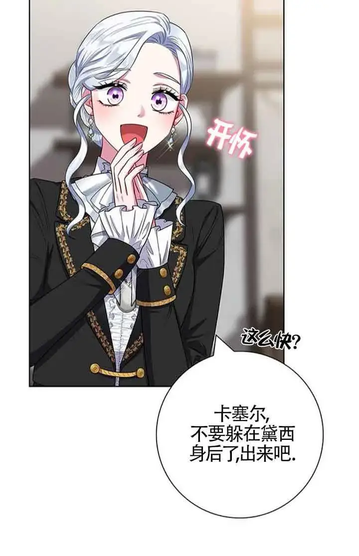 《成为颓废文男主的妈妈》第55话图75