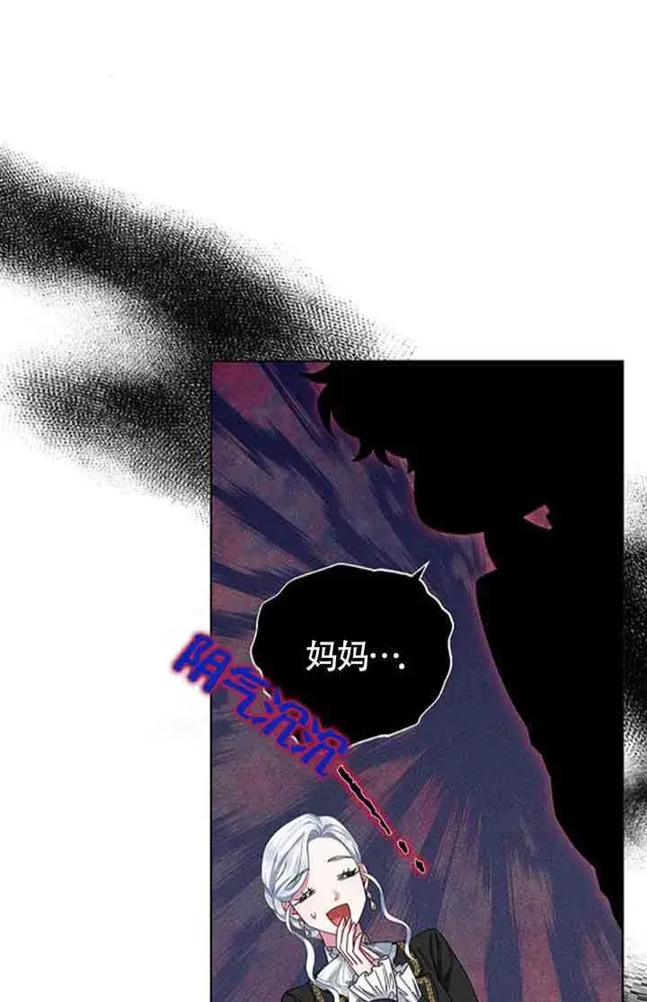 《成为颓废文男主的妈妈》第55话图76
