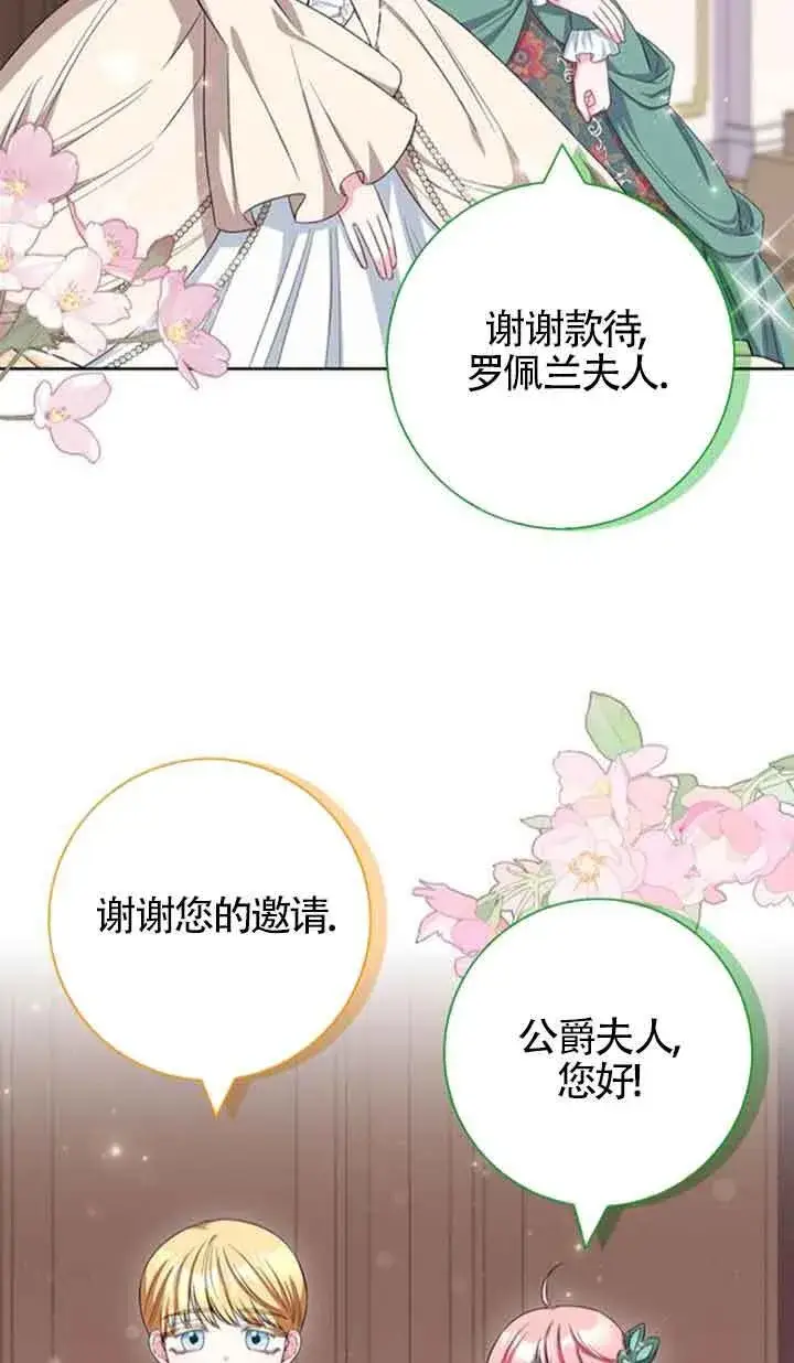 《成为颓废文男主的妈妈》第56话图10