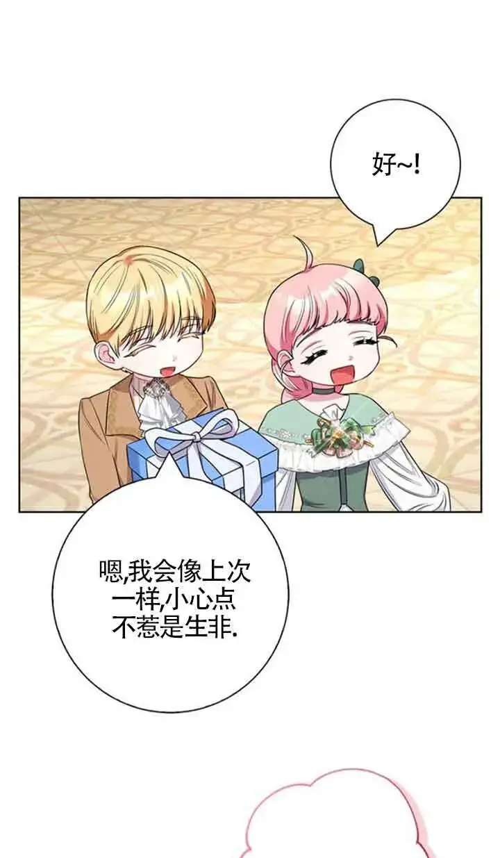 《成为颓废文男主的妈妈》第56话图13