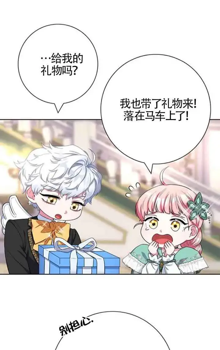 《成为颓废文男主的妈妈》第56话图21