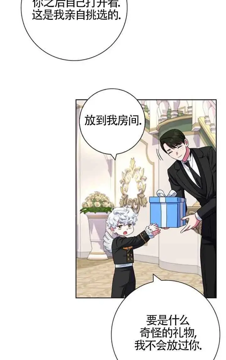 《成为颓废文男主的妈妈》第56话图26