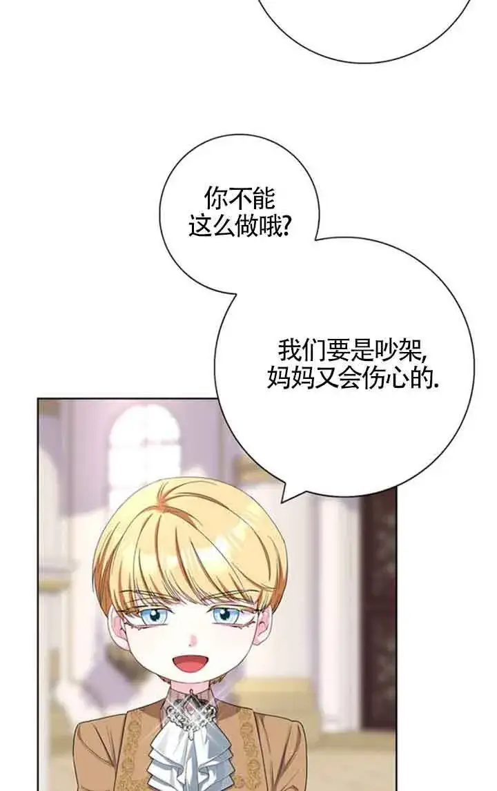 《成为颓废文男主的妈妈》第56话图27