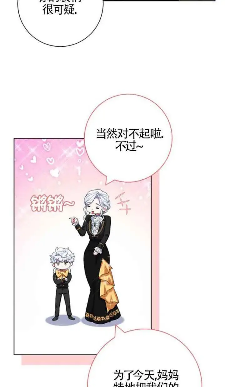 《成为颓废文男主的妈妈》第56话图3
