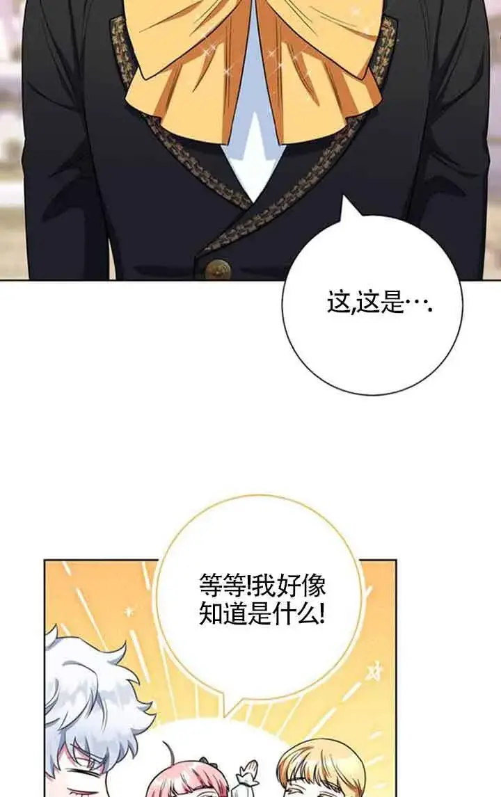 《成为颓废文男主的妈妈》第56话图32