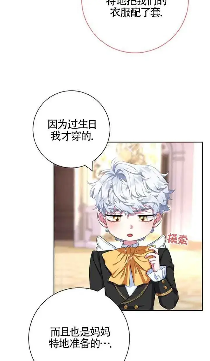 《成为颓废文男主的妈妈》第56话图4