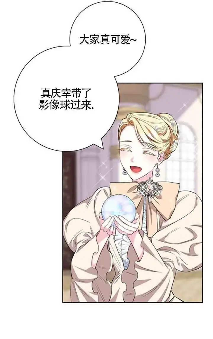 《成为颓废文男主的妈妈》第56话图40