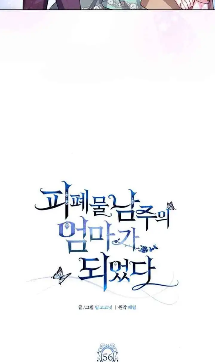 《成为颓废文男主的妈妈》第56话图44