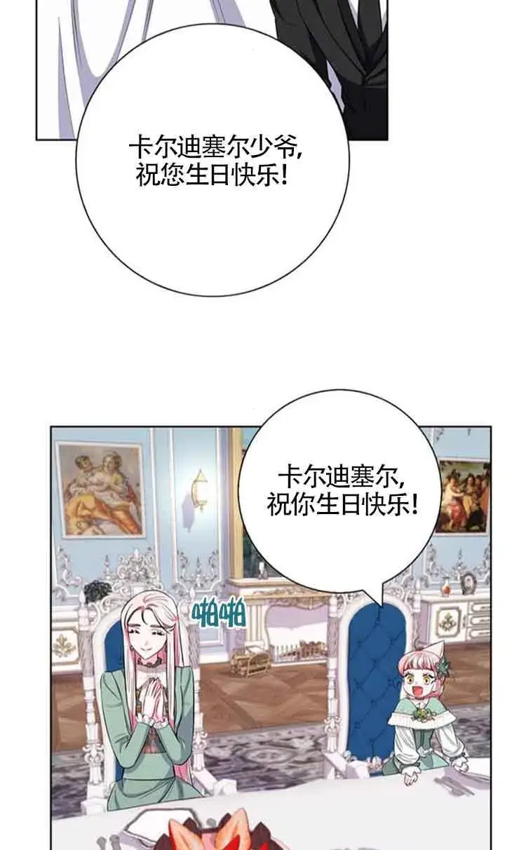 《成为颓废文男主的妈妈》第56话图46