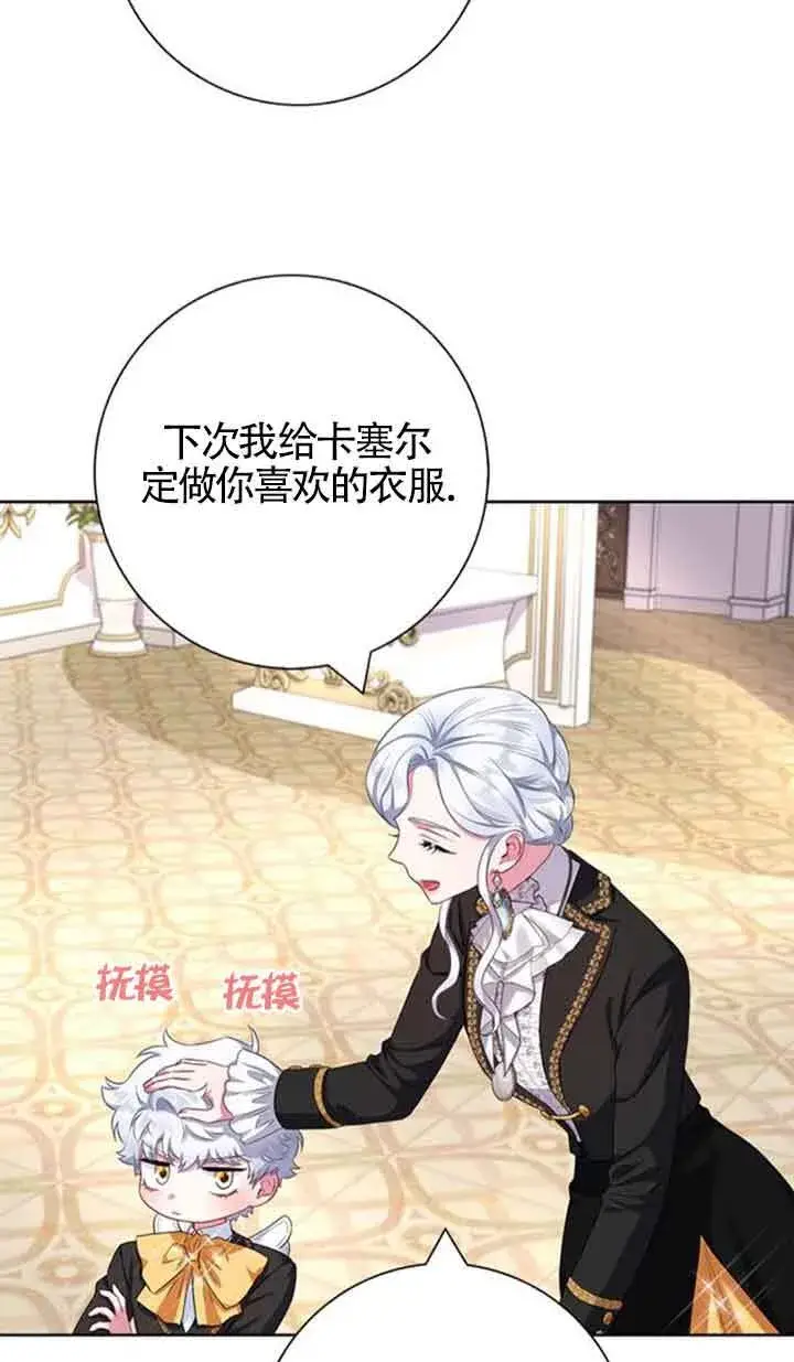 《成为颓废文男主的妈妈》第56话图5