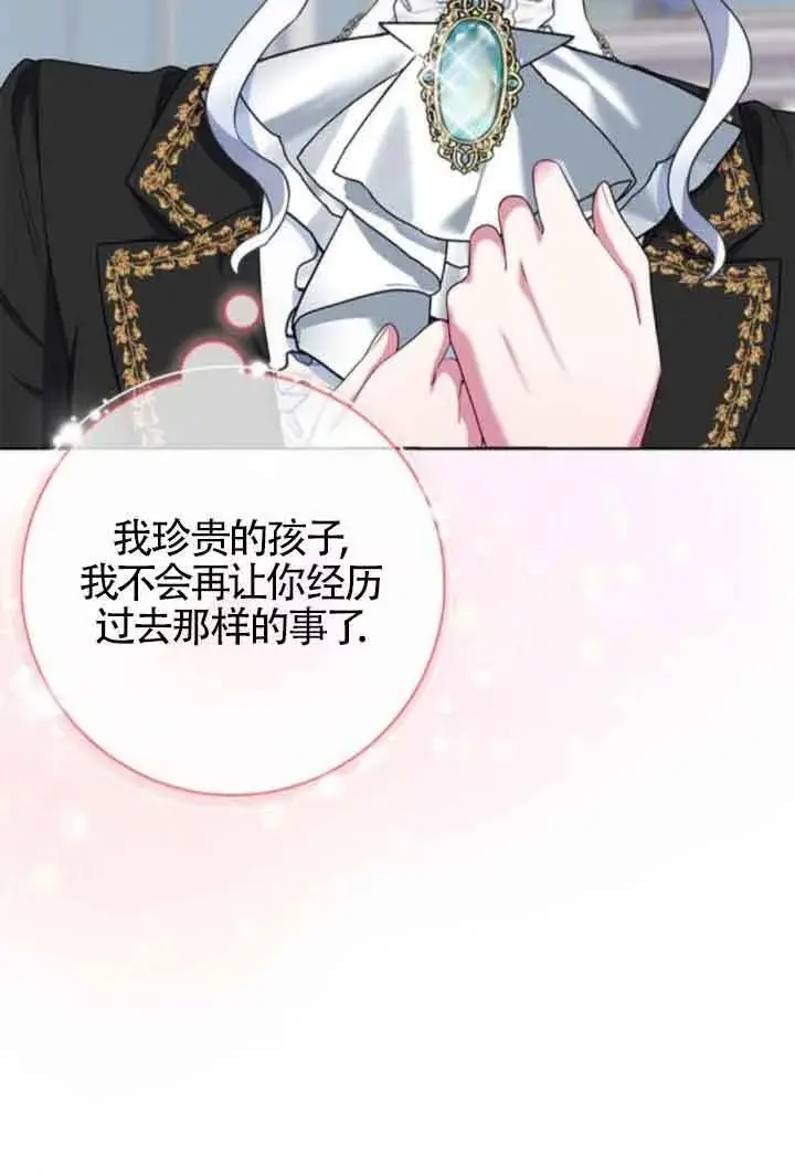 《成为颓废文男主的妈妈》第57话图16