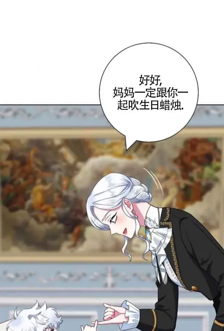 《成为颓废文男主的妈妈》第57话图17