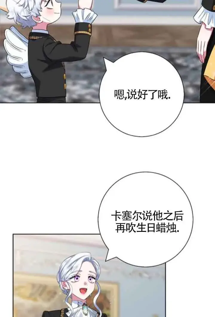 《成为颓废文男主的妈妈》第57话图18