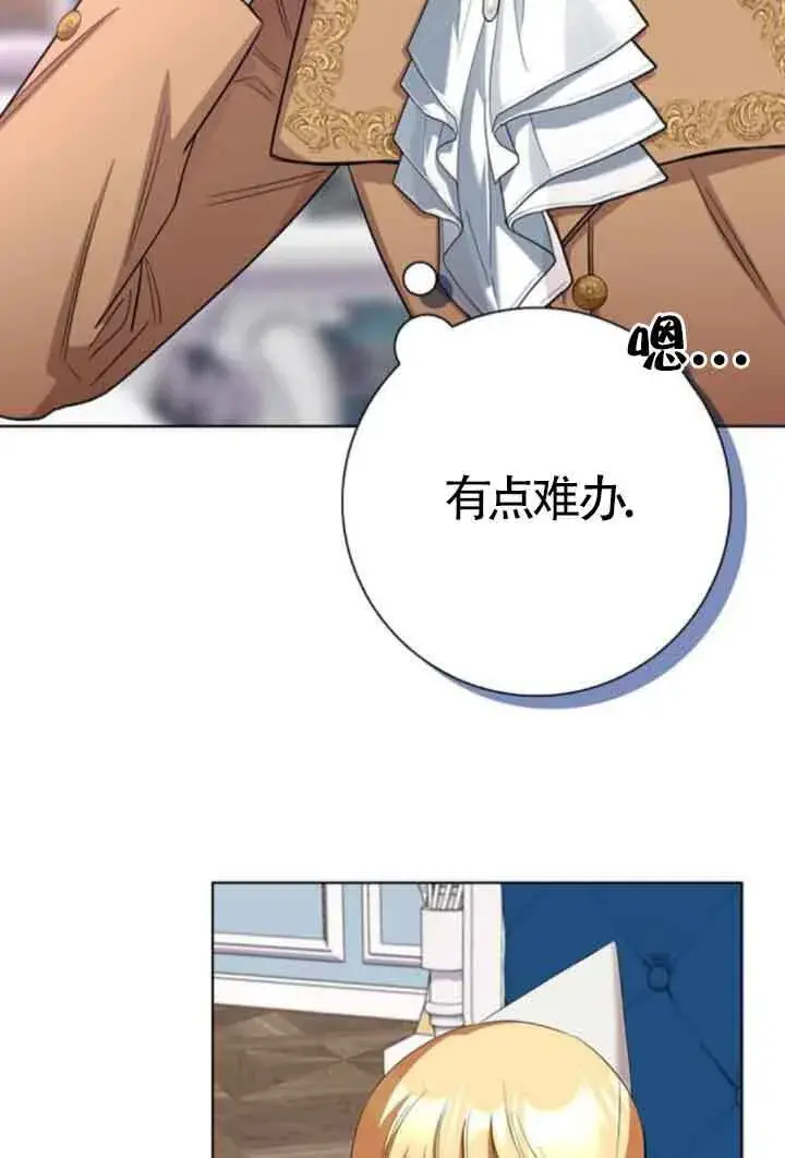 《成为颓废文男主的妈妈》第57话图2
