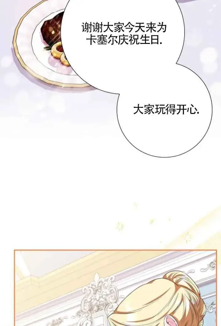 《成为颓废文男主的妈妈》第57话图21
