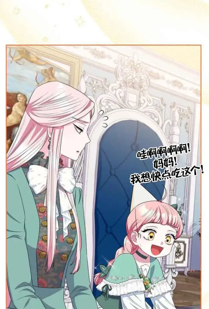 《成为颓废文男主的妈妈》第57话图23
