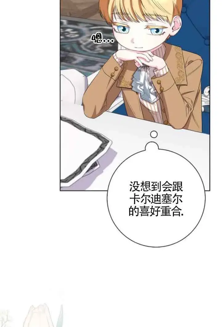 《成为颓废文男主的妈妈》第57话图3
