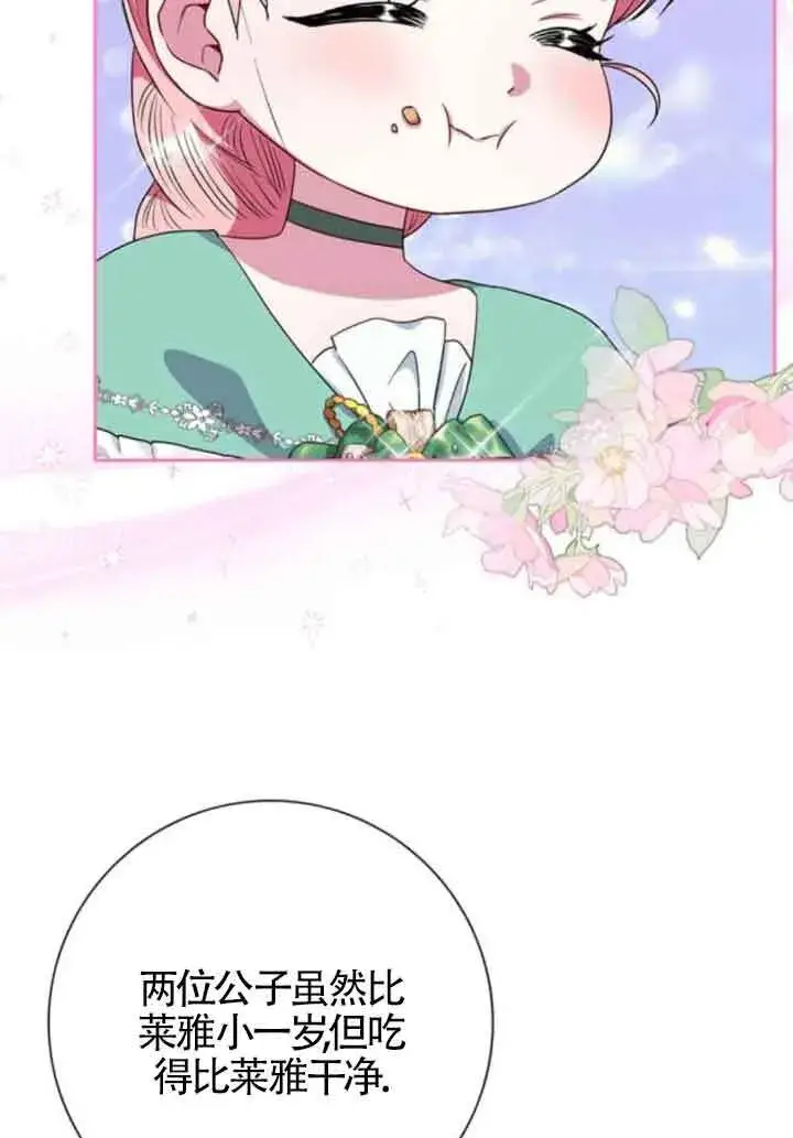 《成为颓废文男主的妈妈》第57话图33