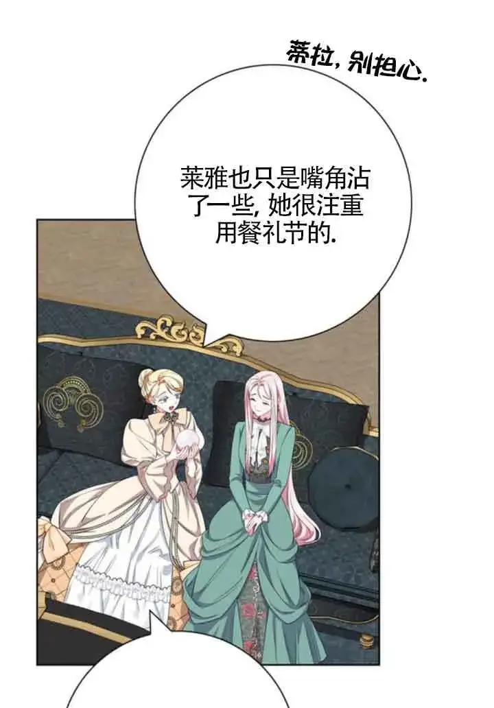 《成为颓废文男主的妈妈》第57话图35