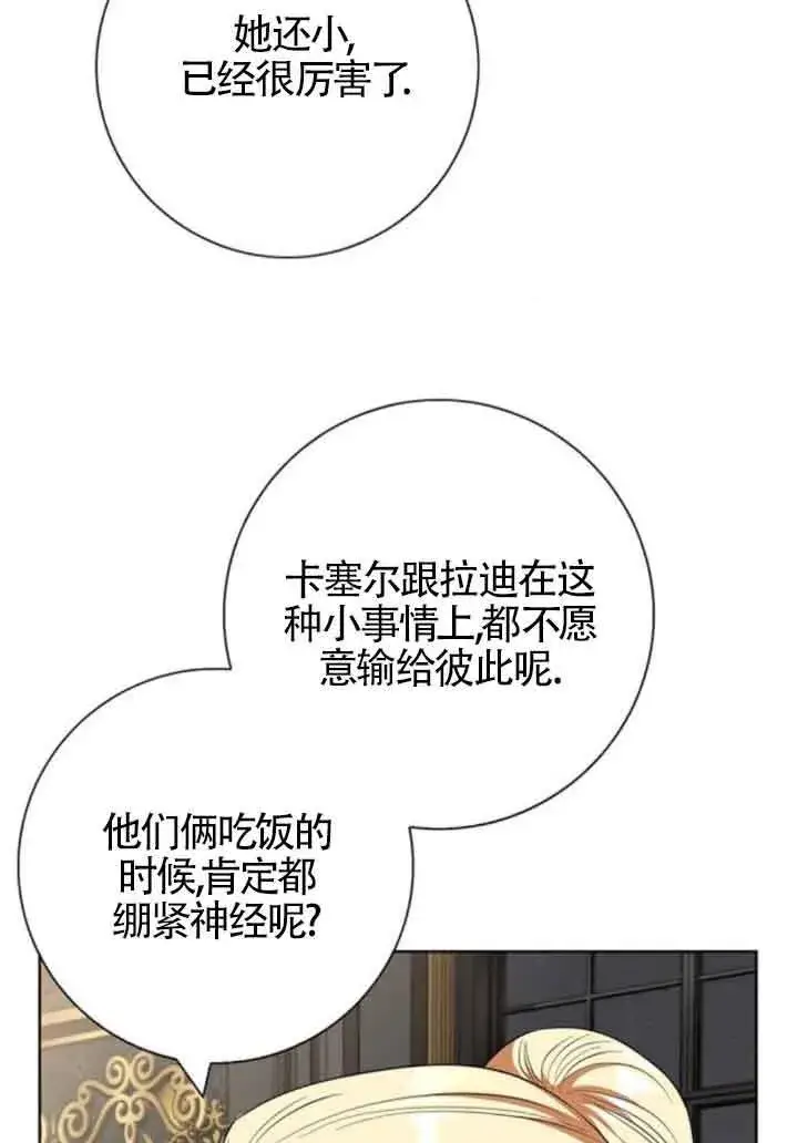 《成为颓废文男主的妈妈》第57话图36