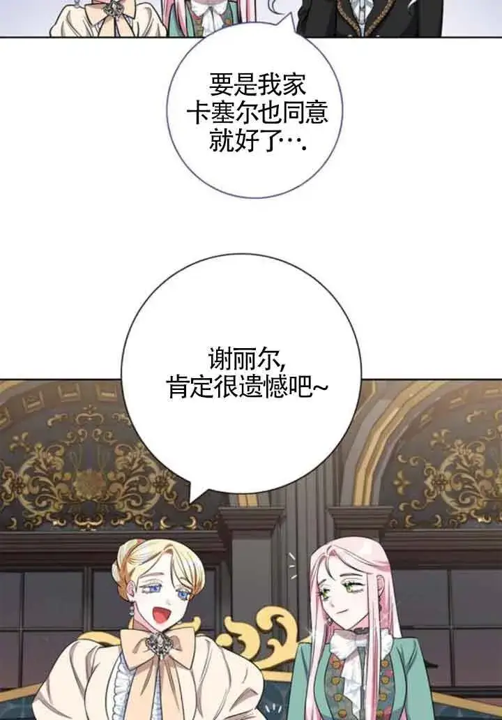 《成为颓废文男主的妈妈》第57话图40