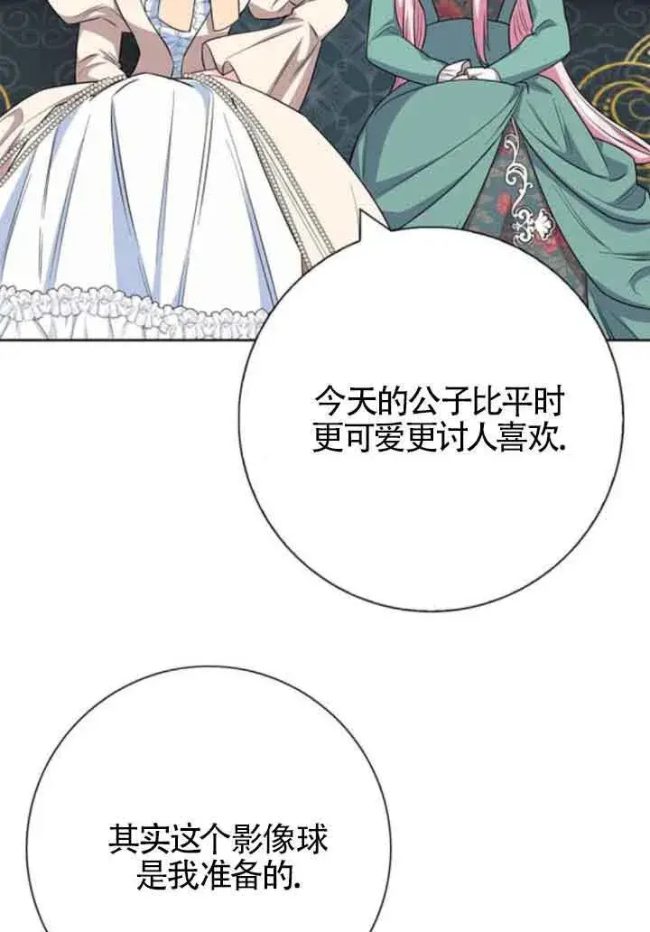 《成为颓废文男主的妈妈》第57话图41