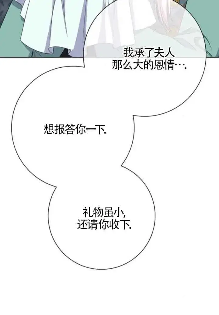 《成为颓废文男主的妈妈》第57话图43