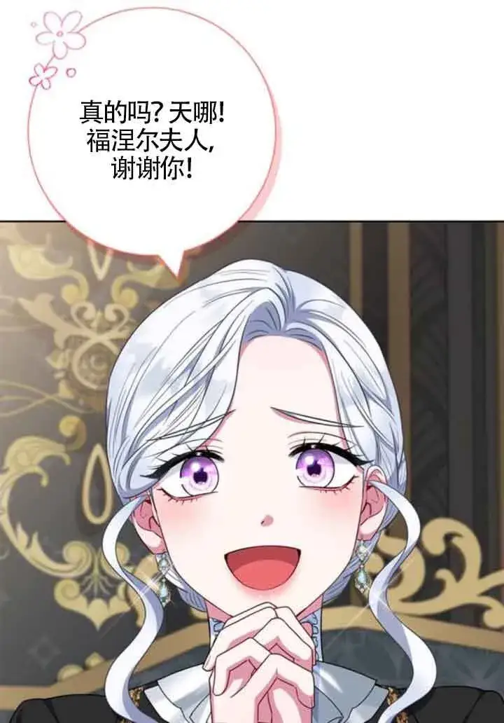 《成为颓废文男主的妈妈》第57话图44