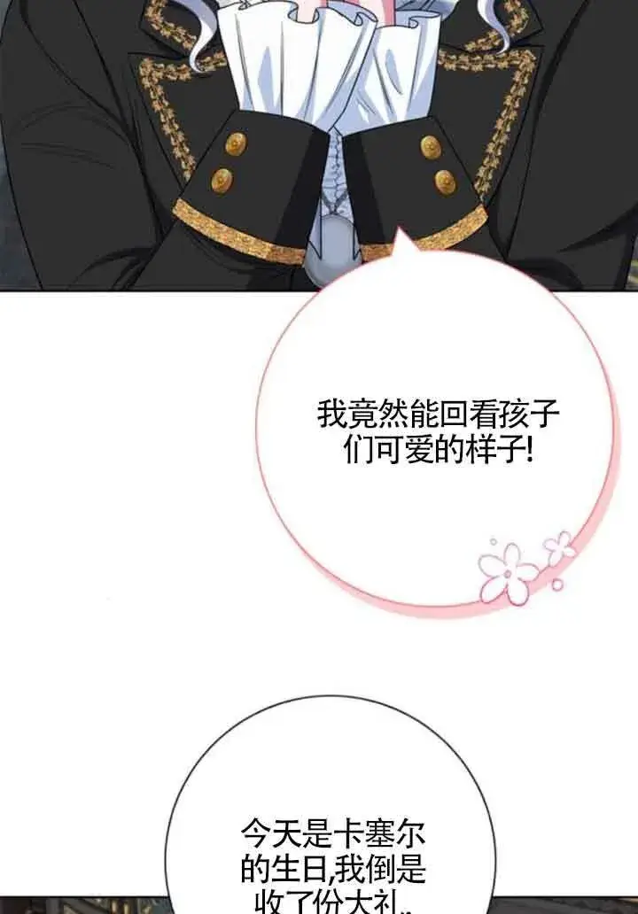 《成为颓废文男主的妈妈》第57话图45
