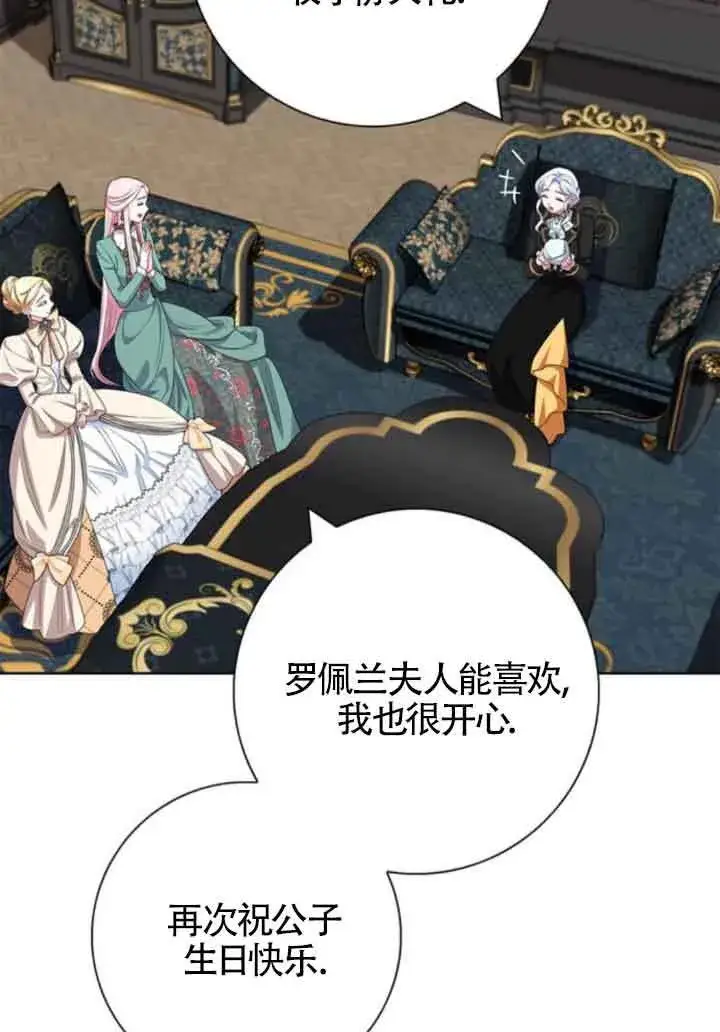 《成为颓废文男主的妈妈》第57话图46