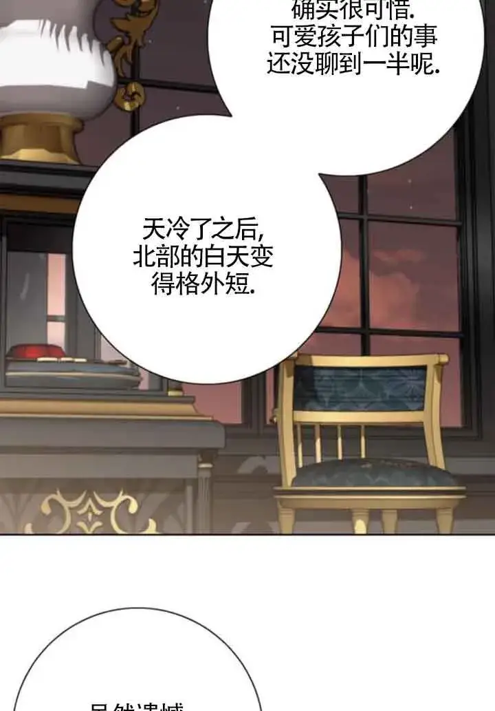 《成为颓废文男主的妈妈》第57话图48