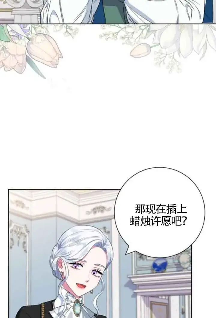《成为颓废文男主的妈妈》第57话图5
