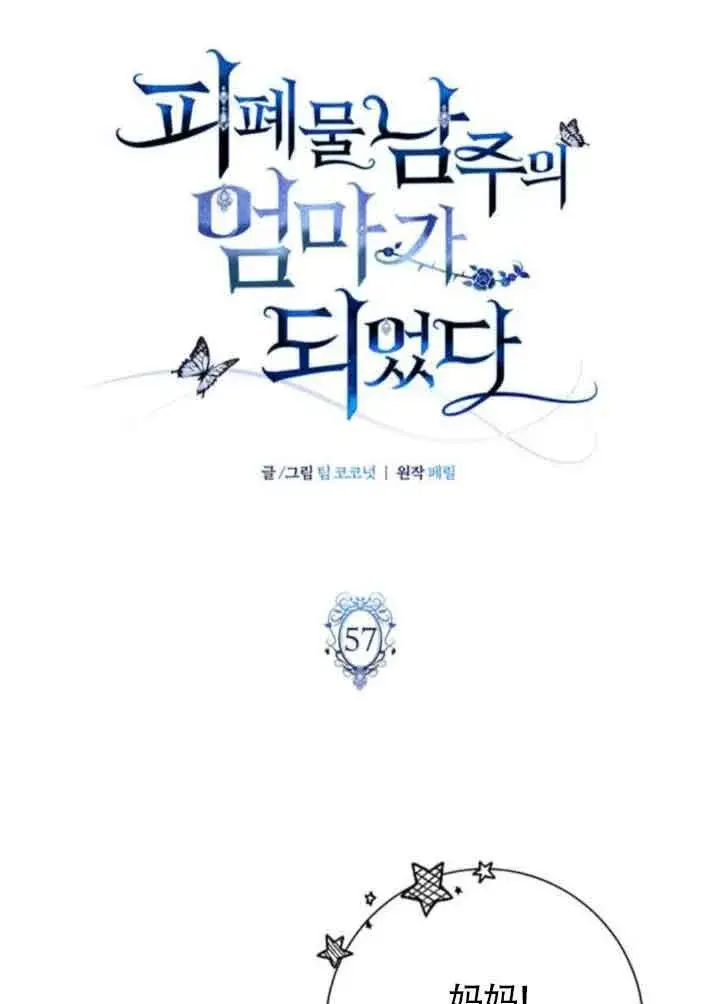 《成为颓废文男主的妈妈》第57话图51
