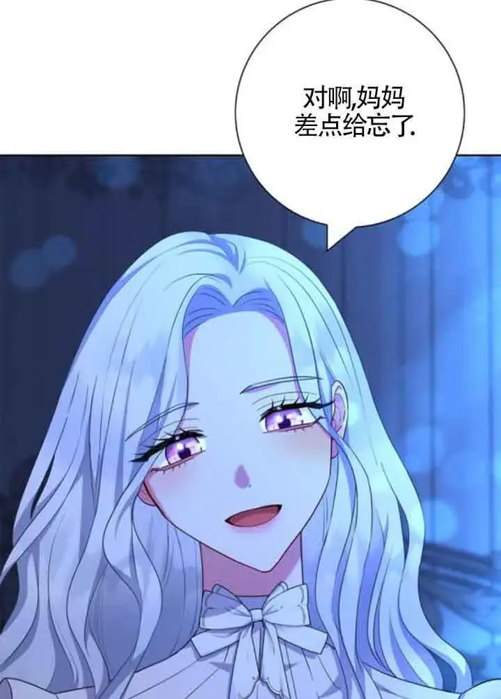 《成为颓废文男主的妈妈》第57话图64