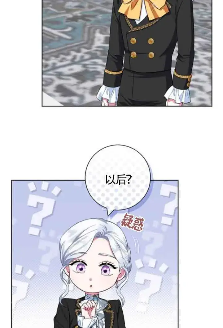 《成为颓废文男主的妈妈》第57话图7