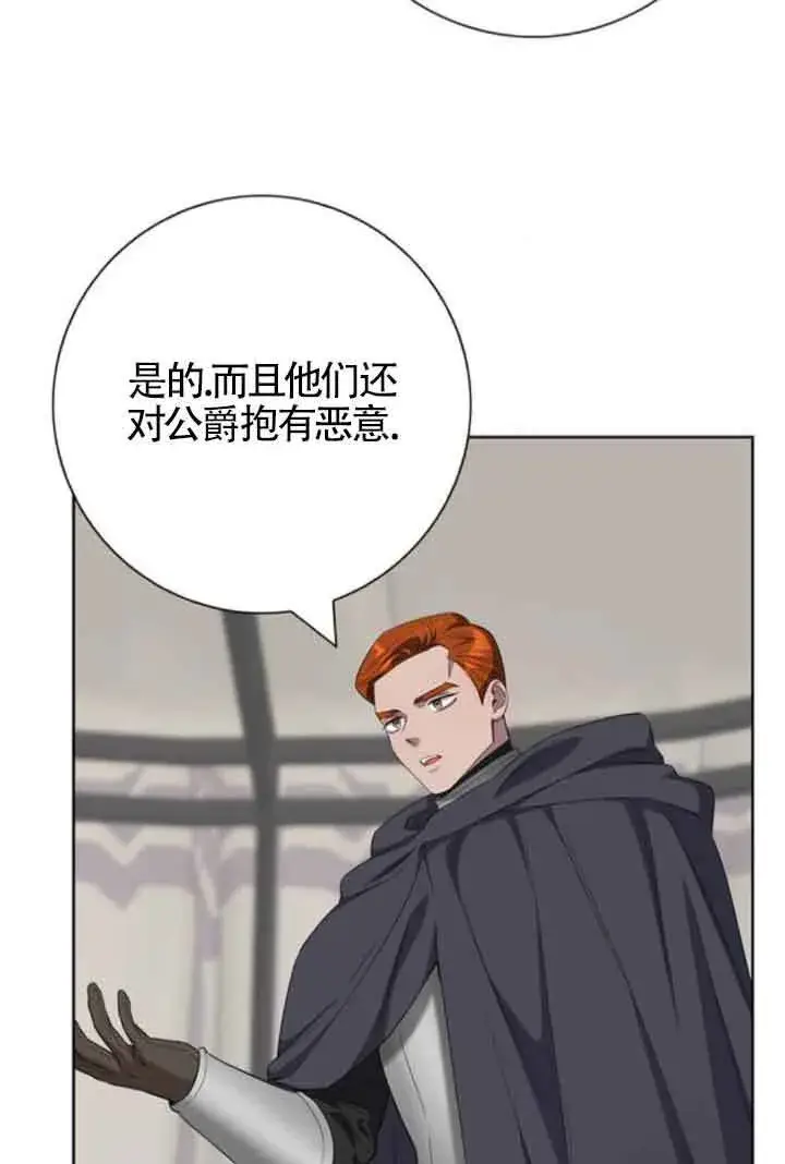 《成为颓废文男主的妈妈》第57话图74