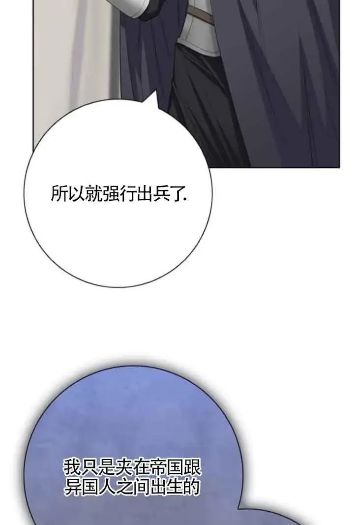 《成为颓废文男主的妈妈》第57话图75